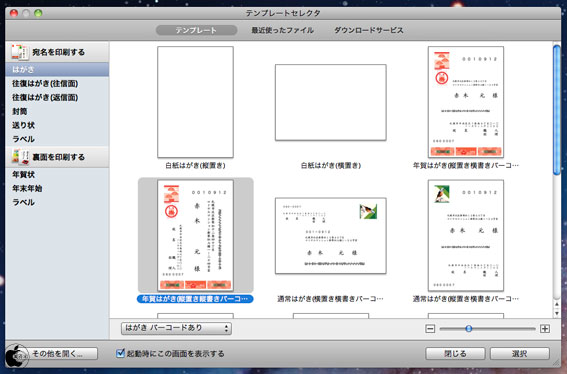 アジェンダの年賀状ソフト 宛名職人 Ver 18 をチェック ソフトウェア Macお宝鑑定団 Blog 羅針盤