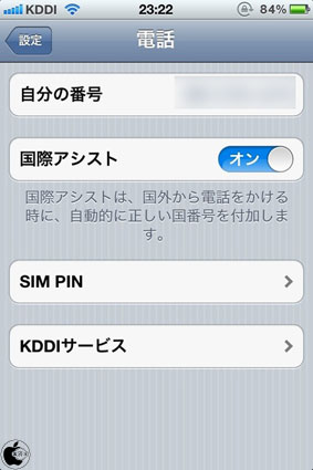Kddi版iphone 4sで自動電話転送 割込通話 発信者番号の設定を行う場合 Kddiサービスを利用する サポート Macお宝鑑定団 Blog 羅針盤