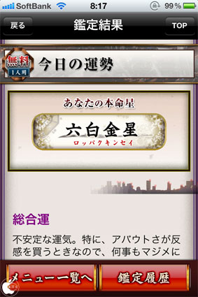 ポッケ 占いアプリ 新宿の母 継承者 栗原達也 をリリース Iphone App Store Macお宝鑑定団 Blog 羅針盤