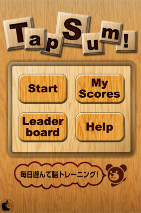 足し算脳トレーニングゲームアプリ タップサム を試す Ipad App Store Macお宝鑑定団 Blog 羅針盤