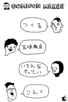五味アイコン作成アプリ Gomicon Maker ゴミコンメーカー を試す Iphone App Store Macお宝鑑定団 Blog 羅針盤