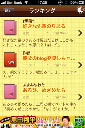 エーウォーカー 以上の携帯小説が全て無料で読める携帯小説リーダーアプリ 携帯小説 モバスペブック をリリース Iphone App Store Macお宝鑑定団 Blog 羅針盤