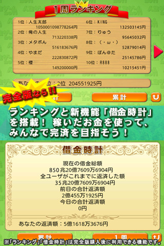 タカラトミーエンタメディア 人生ゲームで稼いだお金で日本の借金を返済していく 人生ゲーム借金時計 機能を搭載したアプリ 人生ゲーム12 をリリース Iphone App Store Macお宝鑑定団 Blog 羅針盤