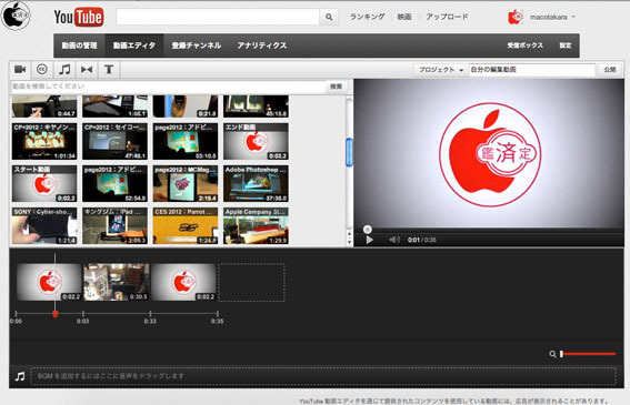 オンラインの Youtube 動画エディタ を使って オープニング エンディングなどを追加してみた Webアプリ Macお宝鑑定団 Blog 羅針盤