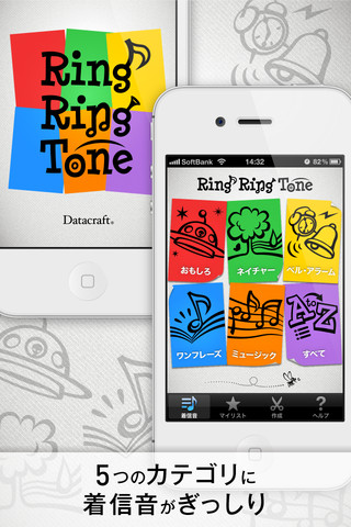 データクラフト 760点以上の着信音ライブラリーとオリジナル着信音作成機能を搭載したアプリ 着信音 Ringringtone をリリース Iphone App Store Macお宝鑑定団 Blog 羅針盤
