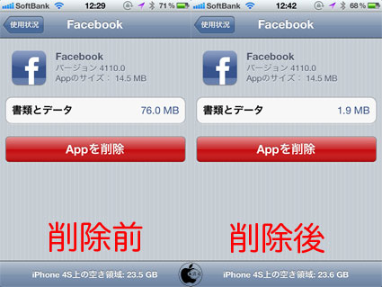 覚醒する Cdip Iphoneアプリ版 Facebook の動作を軽くする方法を試す News Macお宝鑑定団 Blog 羅針盤