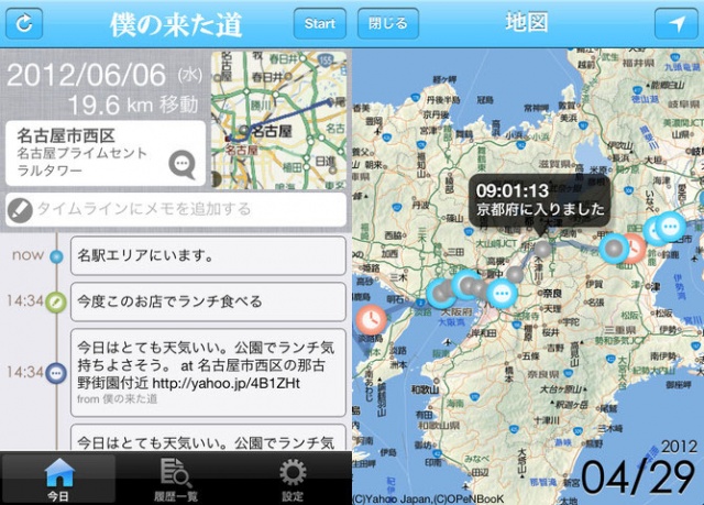 Yahoo Japan バックグラウンド自動記録出来るライフログアプリ 僕の来た道 をリリース Iphone App Store Macお宝鑑定団 Blog 羅針盤