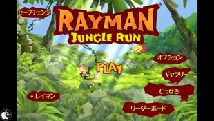 レイマン ジャングル ラン