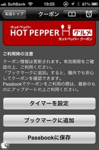 ホットペッパー グルメ