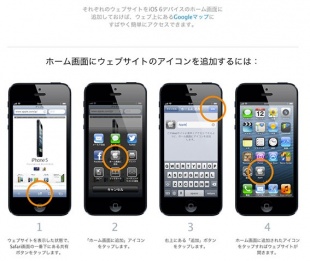 iOS - ホーム画面に追加する