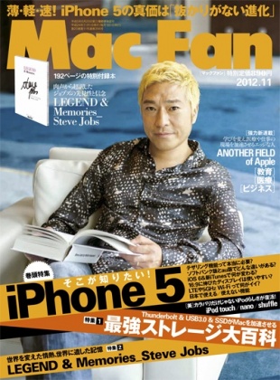 Mac Fan 2012年11月号