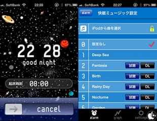 快眠サイクル時計