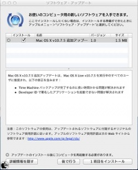 OS X v10.7.5 追加アップデート 1.0