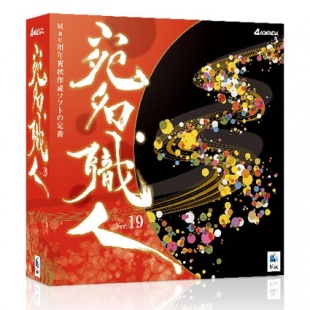 宛名職人 Ver.19
