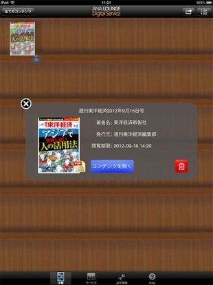 ANA LOUNGE eBook Viewer