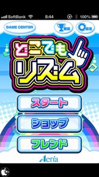 どこでもリズム