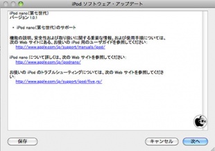 iPod nano (7th generation) アップデート Ver.1.0.1