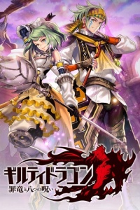 ギルティドラゴン