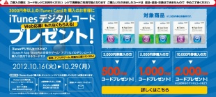 iTunes デジタルコードプレゼント!