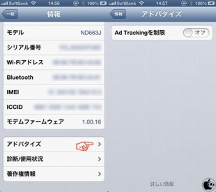 Ad Trackingを制限