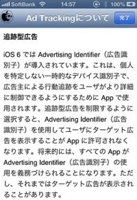 Ad Trackingについて