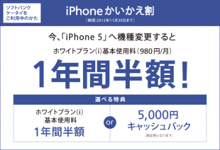 iPhone かいかえ割