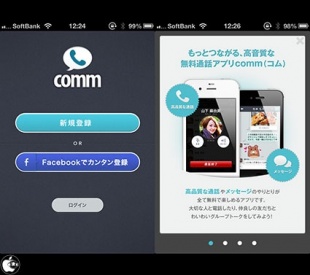 無料通話-comm(コム) もっとつながる、もっと高音質。