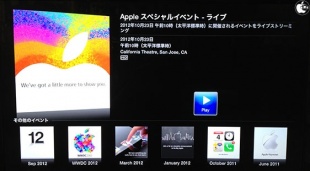 Appleスペシャルイベント - ライブ