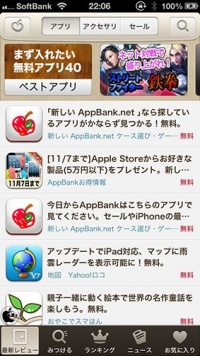 新しい AppBank.net