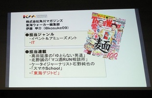 東海ウォーカー