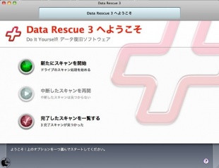 データレスキュー3