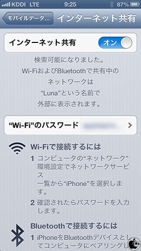 インターネット共有