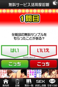 無料で●●●する?