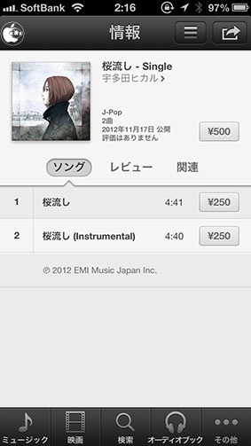 宇多田ヒカル - 桜流し