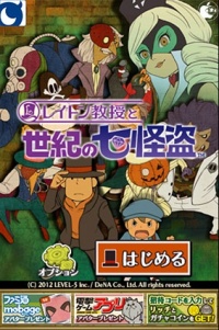 レイトン教授と世紀の七怪盗