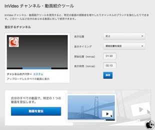InVideo チャンネル・動画紹介ツール