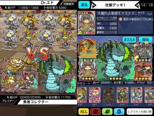 LINE 勇者コレクター