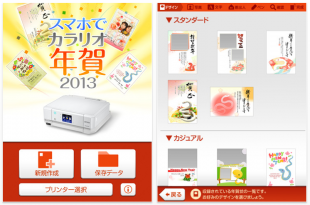 スマホでカラリオ年賀 2013