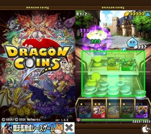 ドラゴンコインズ