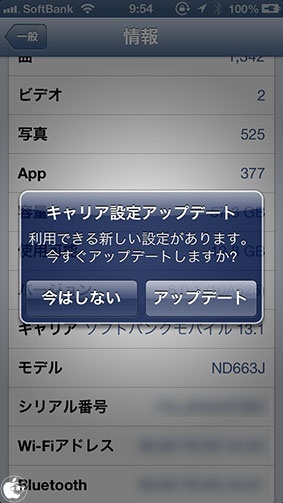 キャリア設定アップデート 13.2