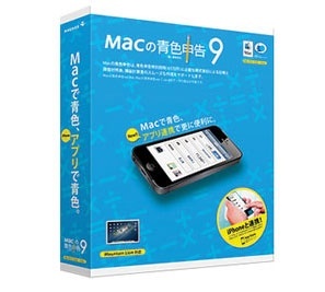 Macの青色申告9
