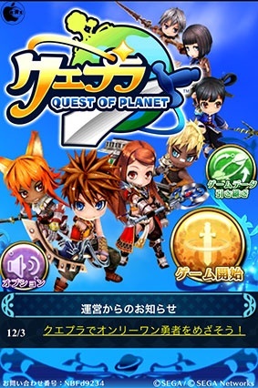 クエプラ[フル3D育成RPG]