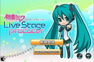 初音ミク ライブステージ プロデューサー