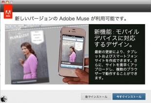 Adobe Muse 3.0アップデート