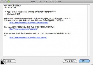 iPod nano (7th generation) アップデート Ver.1.0.2