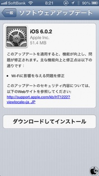 iOS 6.0.2ソフトウェア・アップデート