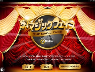 ザ・マジックフェイス