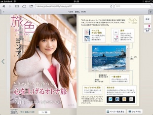 月刊 旅色 2013年1月号