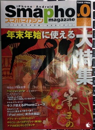 Smapho magazine Vol.4（2013.01）