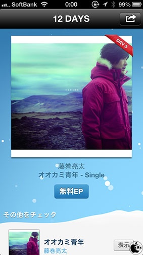 iTunes 12 DAYS プレゼント（12/30）